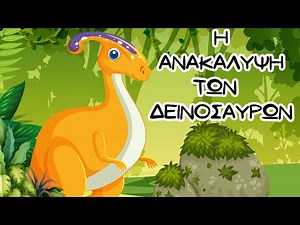 Meet the dinosaurs🦕🦖