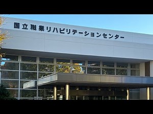1595話 国立障害者リハビリテーションセンター２日目 職業リハビリテーションセンター 読み取りチャレンジ１０５２