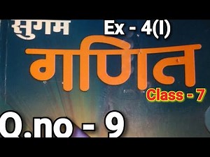 Bharti Bhavan, Sugam Ganit, Class 7, Bihar Board, Ex - 4(I), Q.no - 9, बीजगणित