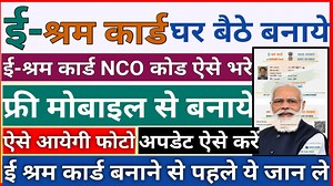 17K views · 722 reactions | how to apply e-shram card / e-shram...