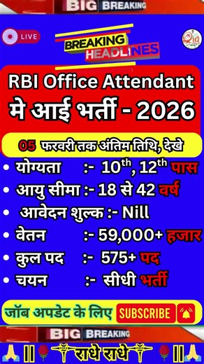 RBI Office Attendant Vacancy 2026 | 10th Pass Jobs | Reserve Bank of India Vacancy 2026 | Apply Now