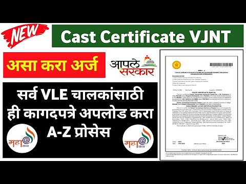 असे करा VJNT कास्ट प्रमाणपत्र अर्ज Caste Certificate Apply Online | Caste Certificate Maharashtra