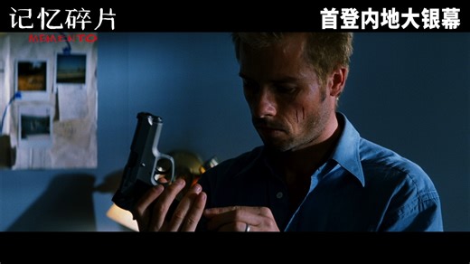 影史烧脑悬疑大作《记忆碎片》今日官宣引进内地！