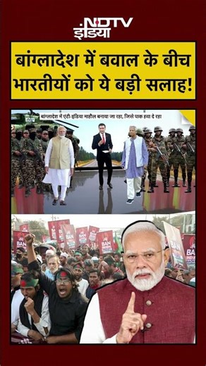 Syed Suhail |Bharat Ki Baat Batata Hoon | Bangladesh में बवाल के बीच भारतीयों को बड़ी सलाह! #shorts