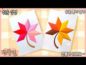 The easiest maple leaf origami/Background pattern sharing/Autumn origami/Easy origami leaf