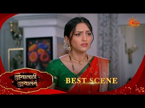 Tujhyasathi Tujhyasang|तुझ्यासाठी तुझ्यासांग Best Scene|28 Mar 2026 | Marathi Serial | Sun Marathi