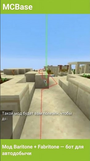 Мод #Minecraft Baritone + Fabritone — бот для автодобычи