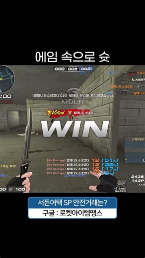 Shoot straight into the crosshair! [Sudden Attack Evo]