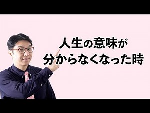 What is the meaning of life? Watch this video if you're confused