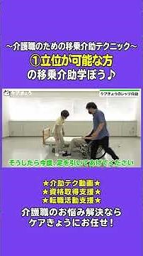 A professional caregiver teaches the secrets of "standing transfer." Checkpoints for achieving bo...