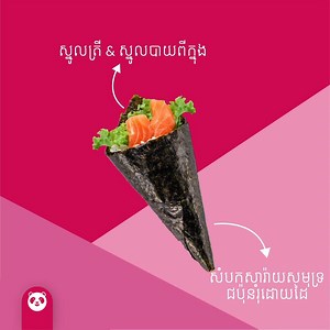 11K views · 264 reactions | មានណាគេខ្លះជាប្រិយមិត្តម្ហូបជប៉ុននៅទីនេះ? តើអ្នកចូលចិត្តមុខម្ហូបមួយណាជាងគេដែរ?  Who is the biggest Japanese food fan out there? Can you name all these dishes? 殺 www.foodpanda.com.kh | foodpanda | Facebook