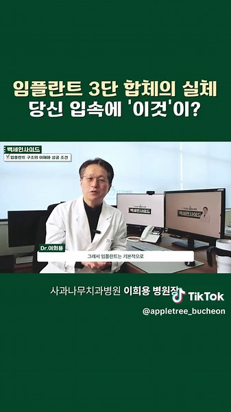 임플란트의 3단 합체 구조 완벽 가이드