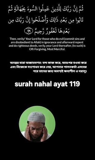 surah nahal verse 119 english and bengali translate #shortsvideo