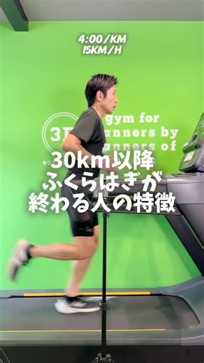 takumi/ランニング専門ジム3R代表・整体師 | 30km以降にふくらはぎ(下腿三頭筋)がつらくなる方。 もしかすると「股関節の使い方」が関係しているかもしれません。 脚が身体よりも後ろに流れてしまうと、ふくらはぎの筋肉に大きな負担をかけてしまいます。 ふくらはぎの筋肉は持久力が少ないので、すぐに売り切れてしまいます。... | Instagram