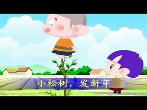 Popular Chinese kids songs with lyrics | 小松树 儿歌 | 中文儿歌 | 儿歌童谣 | 传统儿歌 | 经典儿歌 | 经典儿歌童谣歌词 | 儿歌大全串烧