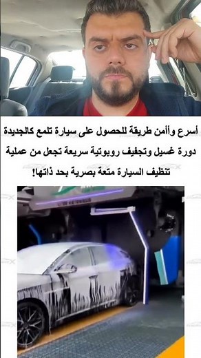 طريقة لتنظيف السيارة تلمع كالجديدة، وتجربة تنظيف السيارات السريعة، من عملية تنظيف السيارات السريعة.