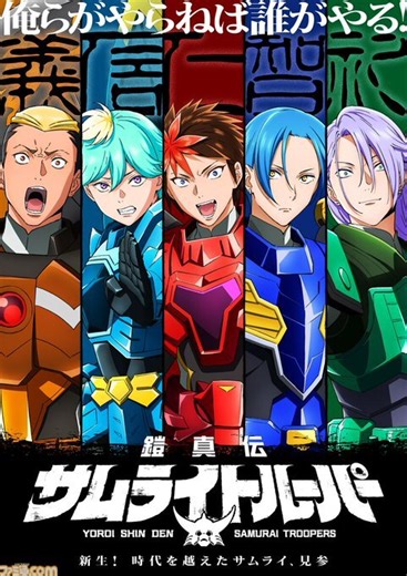 'Yoroi Shin Den Samurai Troopers' Reveals Main Cast, Teaser Promo