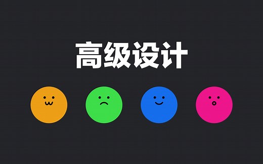 5个设计小妙招，让你的设计更高级