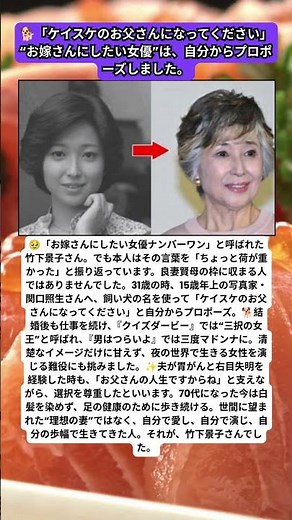 🥹「ケイスケのお父さんになって」竹下景子が自分で選んだ72年