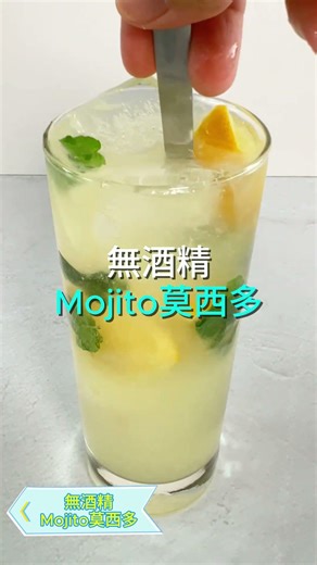 用享檸檬一次解鎖🔓 無酒精Mojito與夜市必喝檸檬牛奶 #lemon #alcoholfree