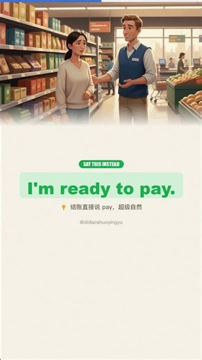 别再说 check out 了！老外真的会懵 😂