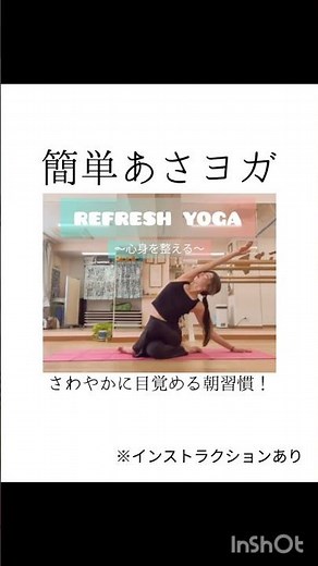 すっきり目覚める朝習慣！簡単座ってあさヨガ！