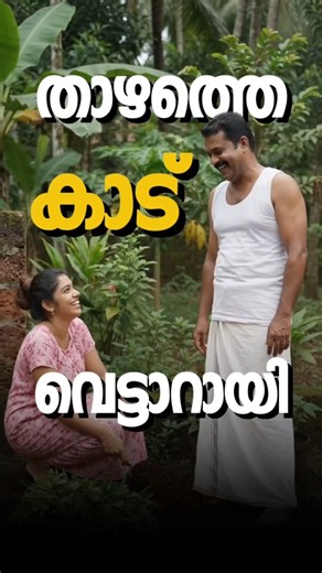 പാമ്പ് വരും കാടു വെട്ടി തെളിക്കണം| Giffy Vlogs | Malayalam Comedy | Funny Vlogs | #shorts #trending