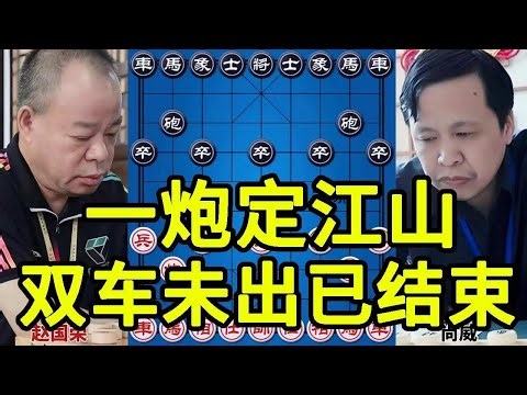 一炮定江山 对手双车没出就结束了 世所罕见【四郎将棋】