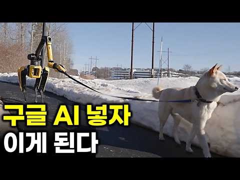 BD 스팟에 구글 AI 넣어보니 결과가 충격. 현대차 데이타 유니온