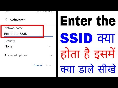What is Enter the SSID in Android। Enter the SSID kya hota hai।Enter the SSID me kya dale