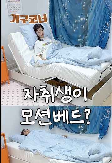 모션베드 추천 및 사용후기: 가성비 단독세일 4/29–5/4