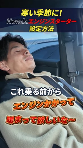 Re:make Total Car Support on Instagram: "「ホンダ車のエンジンスターター設定方法！」 #中古車 #honda #ホンダ #remake #相模原"