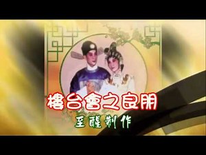 良朋(原唱走字版)林家聲&李寶瑩合唱 至醒制作2019AA036x264