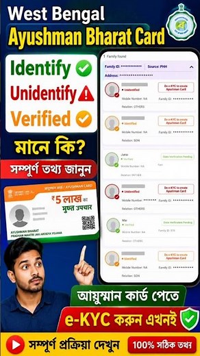 West Bengal Ayushman Bharat card identified unidentified verified problem solve kare#ayushmanbharat