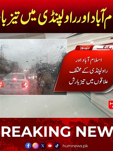 اسلام آباد اور راولپنڈی میں تیز بارش