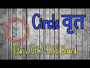 Class 10 circle Introduction