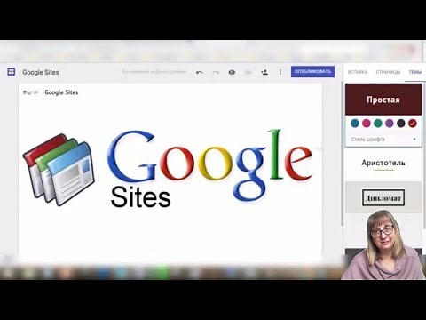Google сайт. Как создать сайт на Google