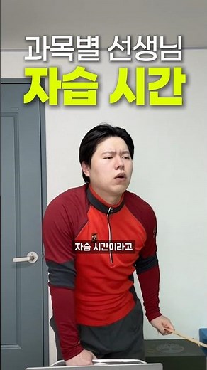 과목별 선생님 자습 시간