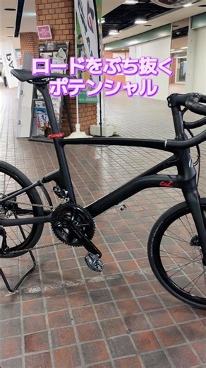 カラクル コージー。小径とは思えない伸びのある走り。フルカーポンのミニベロロード。【カンザキ/エバチャンネル】