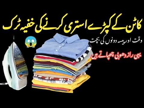Cotton k kapray istri karny ki khufia trick/iron clothes tips/ kitchen cleaning tips/ kitchen hacks