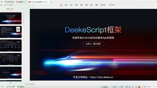第四讲-DeekeScript功能开发