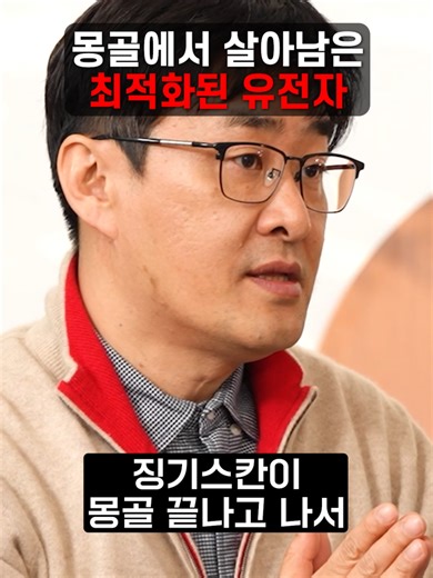 몽골에서 살아남은 유전자와 역사 탐구