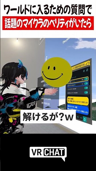 ワールドに入るための質問で話題のマイクラのベリティがいたら【MINECRAFT】#minecraft #VRChat #vrchatlife