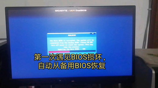 第一次见BIOS损坏，从备用BIOS自动恢复启动