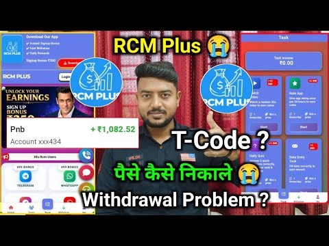 RCM Plus T-Code Problem , RCM Plus Me Withdrawal Kaise Kare , RCM Plus Withdrawal