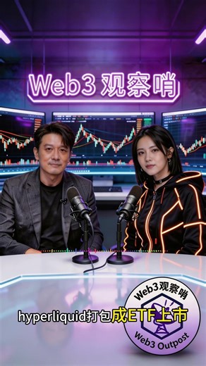 华尔街正系统性吸收加密原生创新 | 纳斯达克股票上链、摩根士丹利比特币ETF、灰度Hyperliquid ETF | 价值捕获转向传统机构