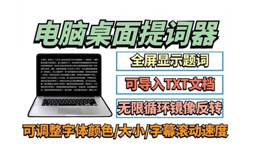 电脑桌面提取器！自媒体解说，录课演讲自媒体直播神器！免费可用，支持自动翻页功能，文案滚动播放神器