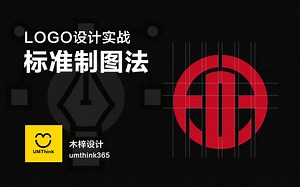 LOGO设计 | 国际通用设计方法，害怕甲方爸爸不满意？想学么