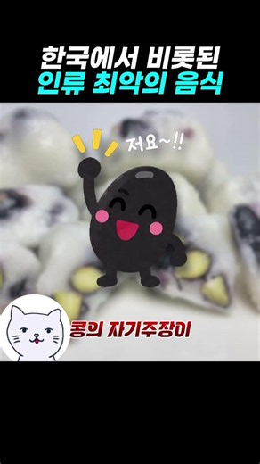 The Worst Food in Human History Originating from Korea