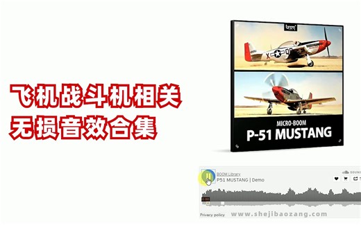 精选飞机战斗机相关无损音效合集